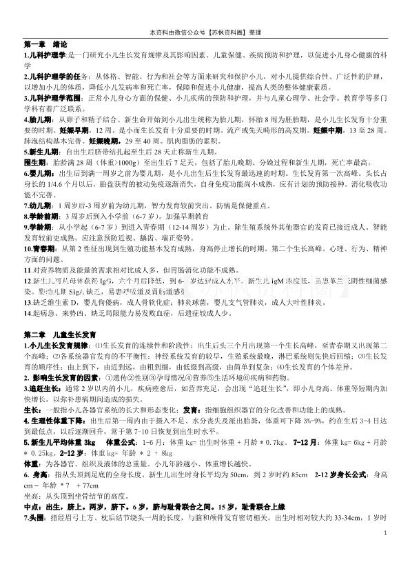 儿科护理学